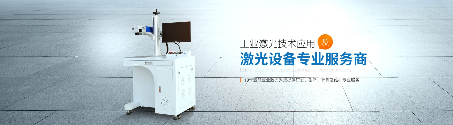 那些環(huán)境對(duì)激光打標(biāo)機(jī)的使用有影響？《民升激光》